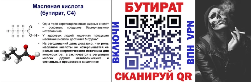 Купить закладки  Кольчугино  БУТИРАТ вода 