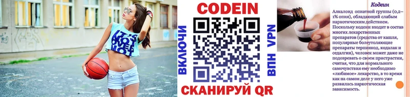 Codein напиток Lean (лин)  Купить где  Кольчугино 